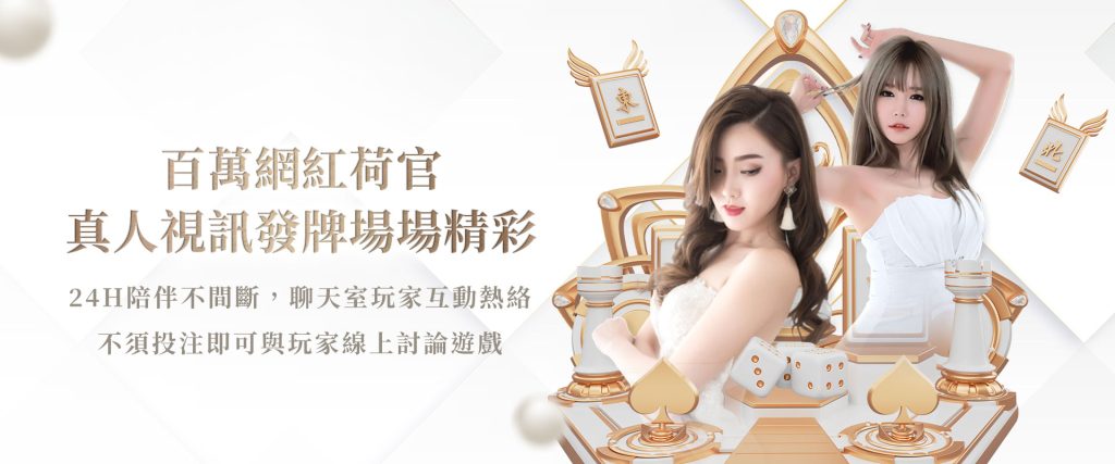 【DG百家樂玩法】高賠率回報，莊閒龍寶與老虎對的魅力解密！